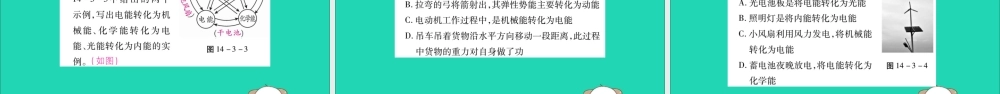 九年级物理全册 第十四章 内能的利用 第3节 能量的转化和守恒课件 (新版)新人教版 课件