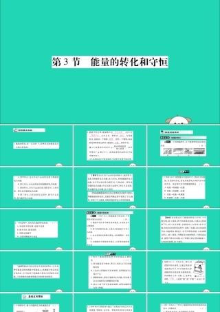 九年级物理全册 第十四章 内能的利用 第3节 能量的转化和守恒课件 (新版)新人教版 课件