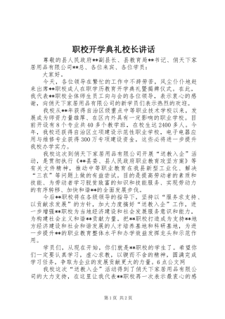 职校开学典礼校长讲话