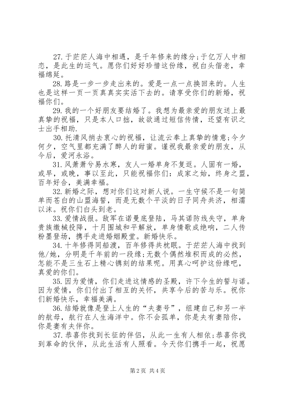 竞聘演讲稿的结尾格式_第2页