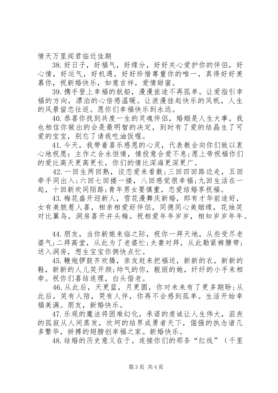 竞聘演讲稿的结尾格式_第3页