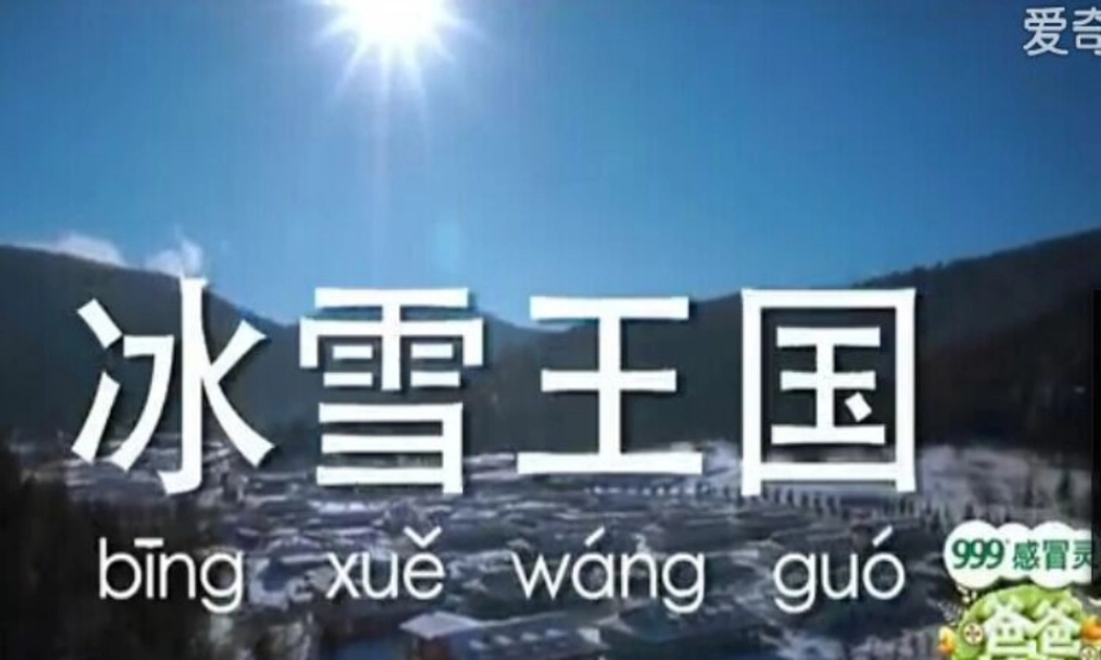 八年级地理下册 6.2 白山黑水 —东北三省课件2 (新版)新人教版 课件