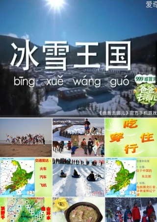 八年级地理下册 6.2 白山黑水 —东北三省课件2 (新版)新人教版 课件