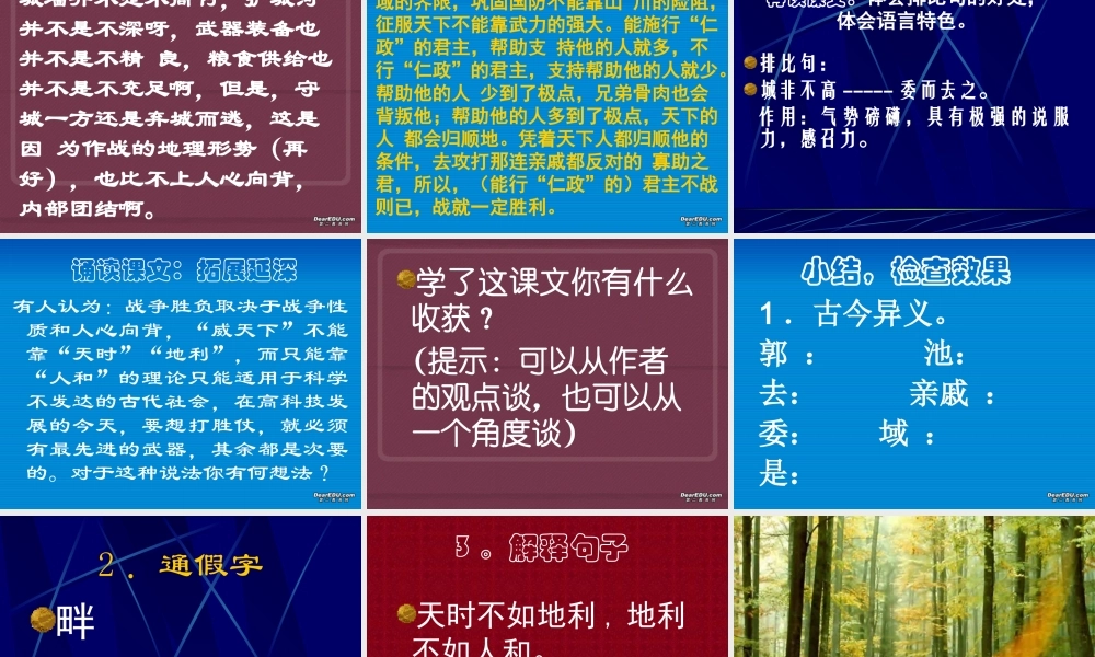 人教版初三语文得道多助 失道寡助 课件