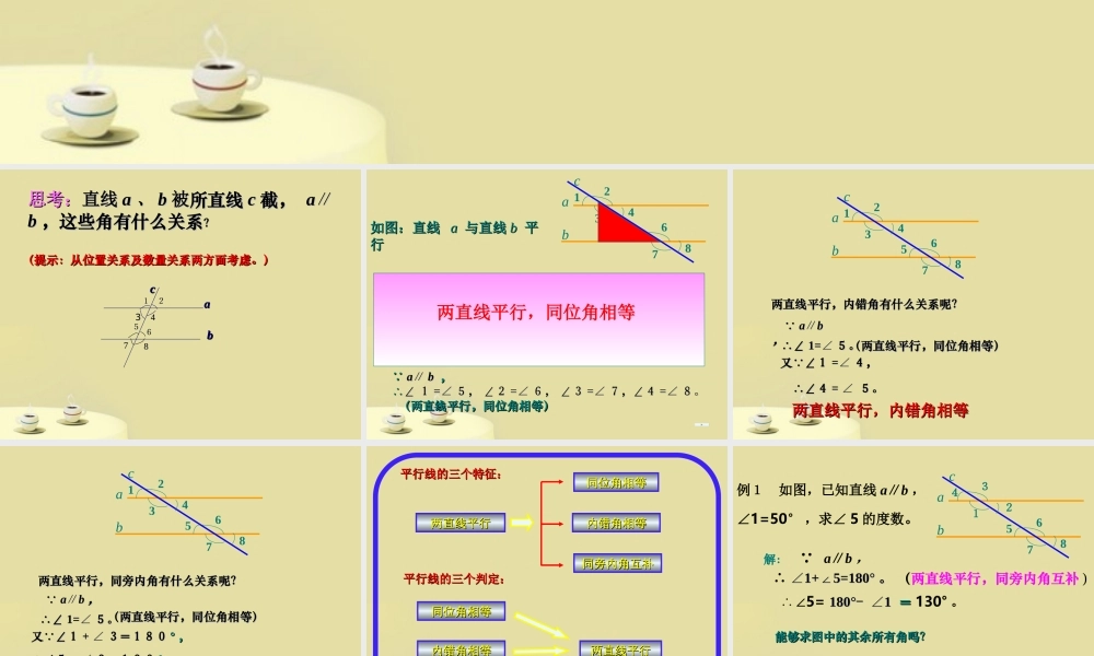 七年级数学下册 5.3 平行线的性质(第1课时)课件 人教新课标版 课件