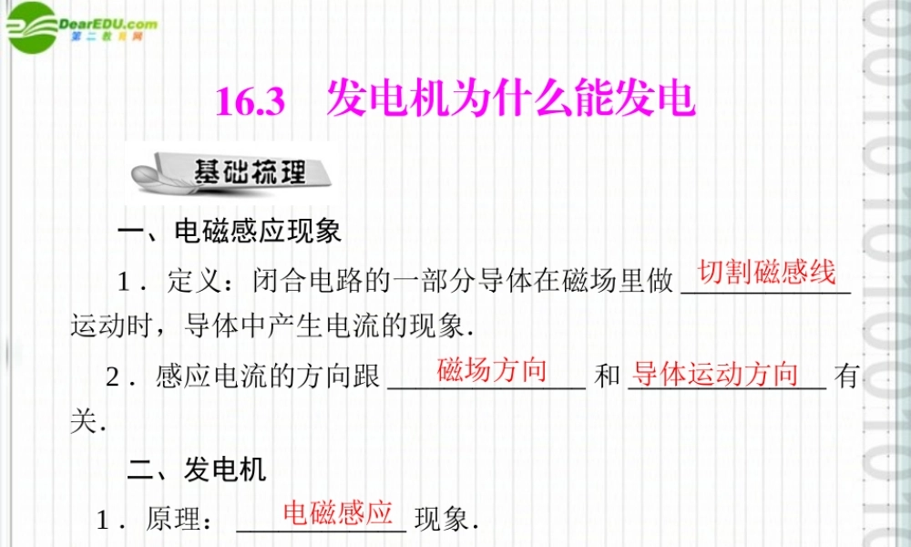 九年级物理 第十六章 163 发电机为什么能发电 配套课件 粤教沪科版 课件