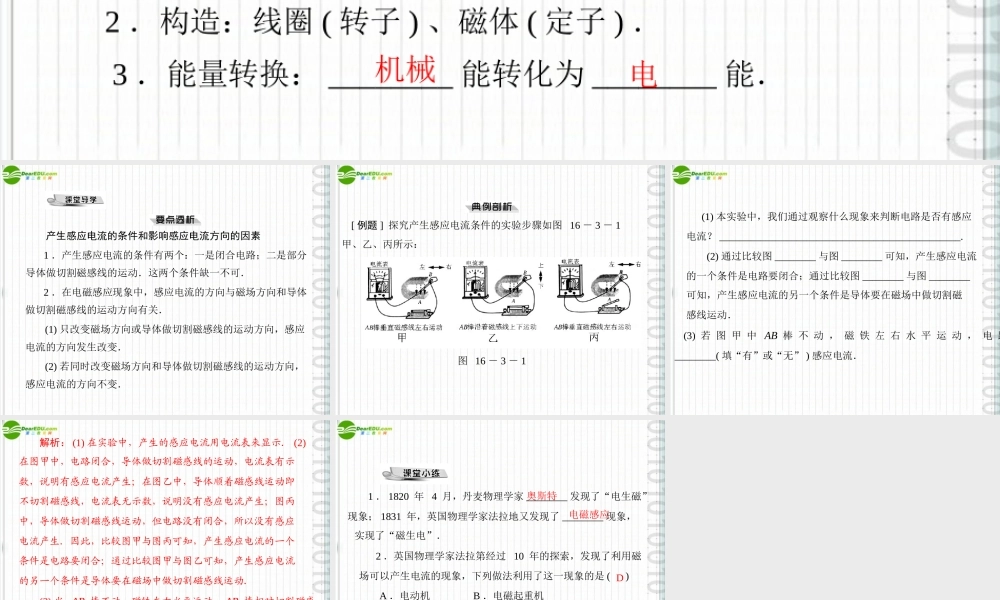 九年级物理 第十六章 163 发电机为什么能发电 配套课件 粤教沪科版 课件