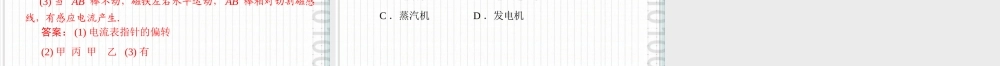 九年级物理 第十六章 163 发电机为什么能发电 配套课件 粤教沪科版 课件