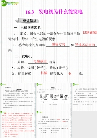 九年级物理 第十六章 163 发电机为什么能发电 配套课件 粤教沪科版 课件