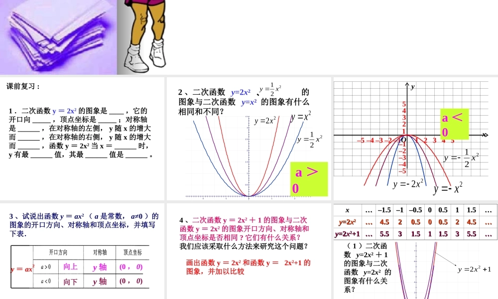 九年级数学下二次函数的图象和性质课件3人教版 课件
