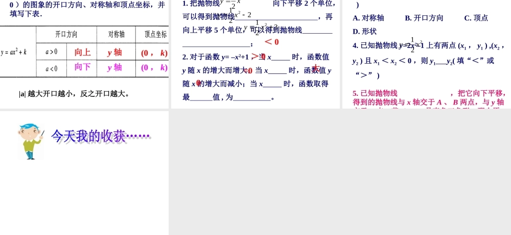 九年级数学下二次函数的图象和性质课件3人教版 课件