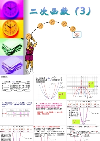 九年级数学下二次函数的图象和性质课件3人教版 课件