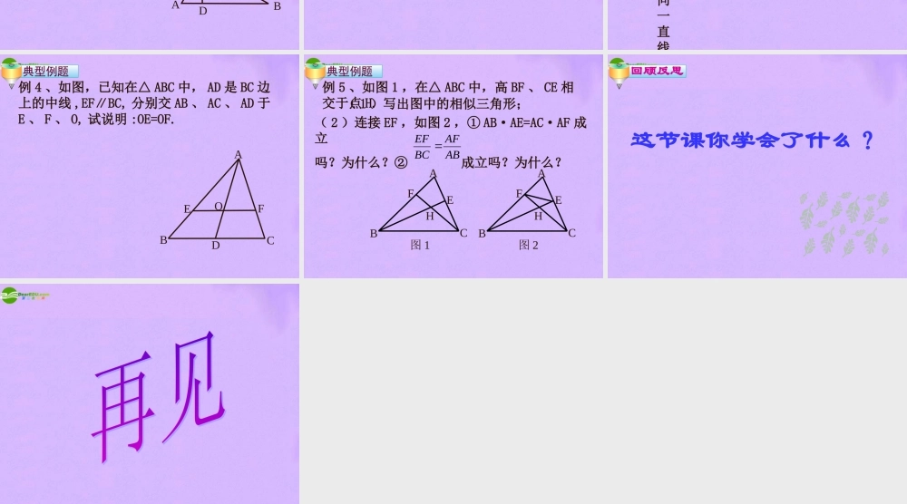 八年级数学下册 104相似三角形相似条件课件 苏科版 课件