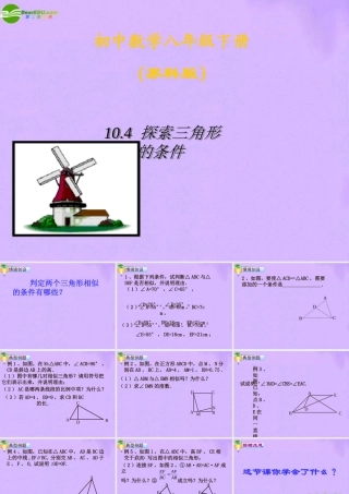 八年级数学下册 104相似三角形相似条件课件 苏科版 课件