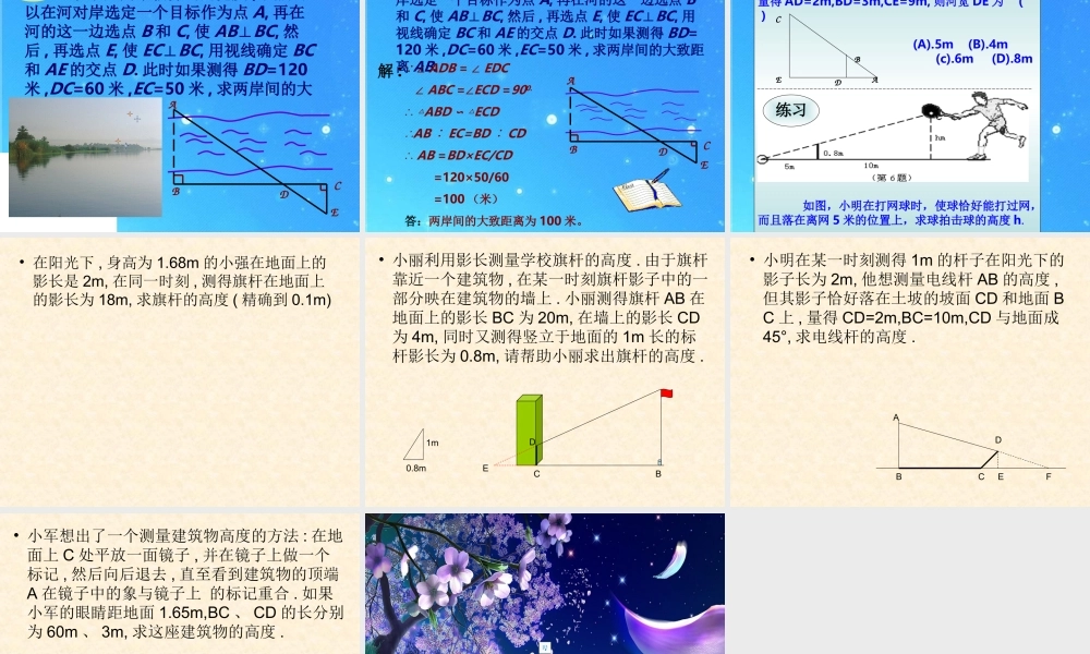 八年级数学下册 10.7.1相似三角形的应用 课件 苏科版 课件