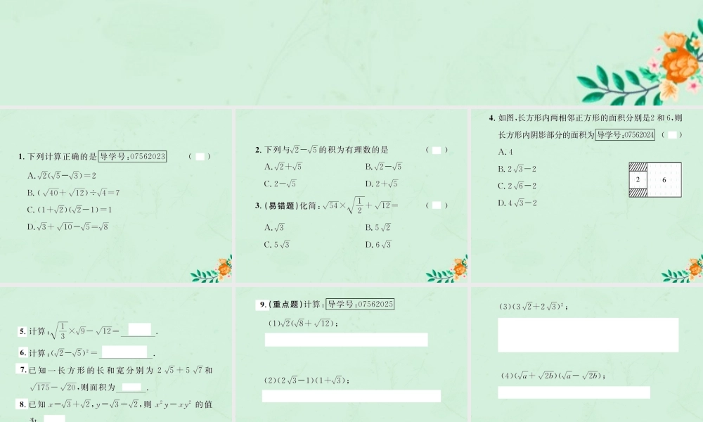 春八年级数学下册 第16章 二次根式 16.3 二次根式的加减 第2课时 二次根式的混合运算课后作业课件 (新版)新人教版 课件