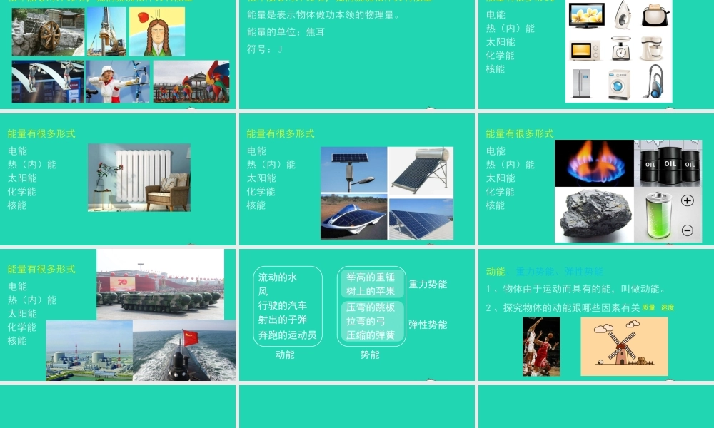 天津市八年级物理下册 11.3 动能和势能课件 (新版)新人教版 课件