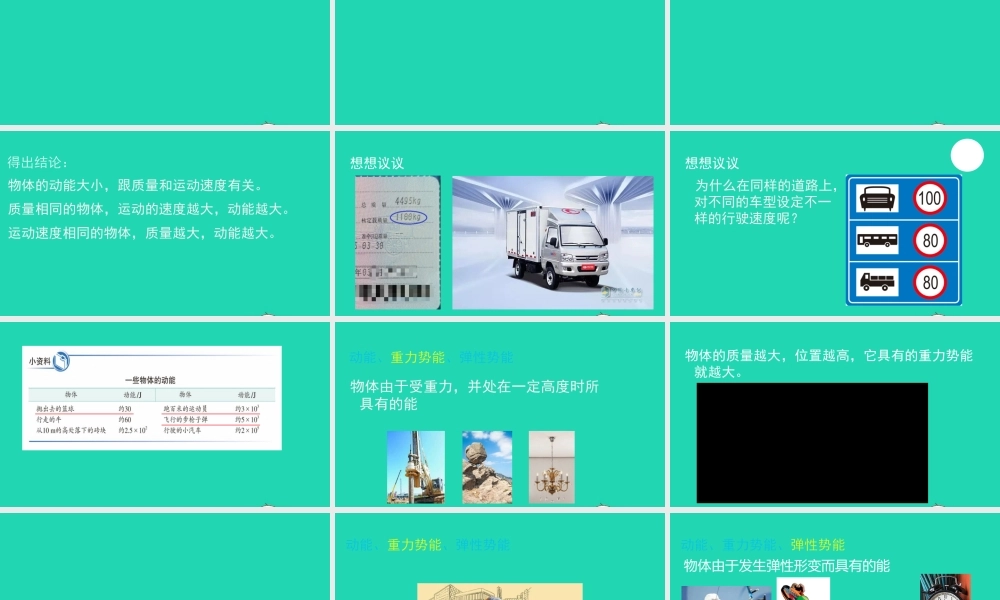 天津市八年级物理下册 11.3 动能和势能课件 (新版)新人教版 课件
