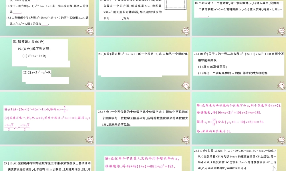 九年级数学上册 第二十一章 一元二次方程检测卷习题课件 (新版)新人教版 课件