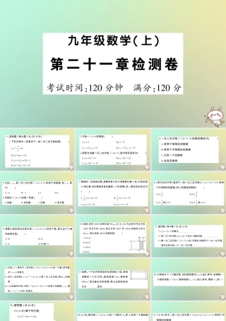 九年级数学上册 第二十一章 一元二次方程检测卷习题课件 (新版)新人教版 课件