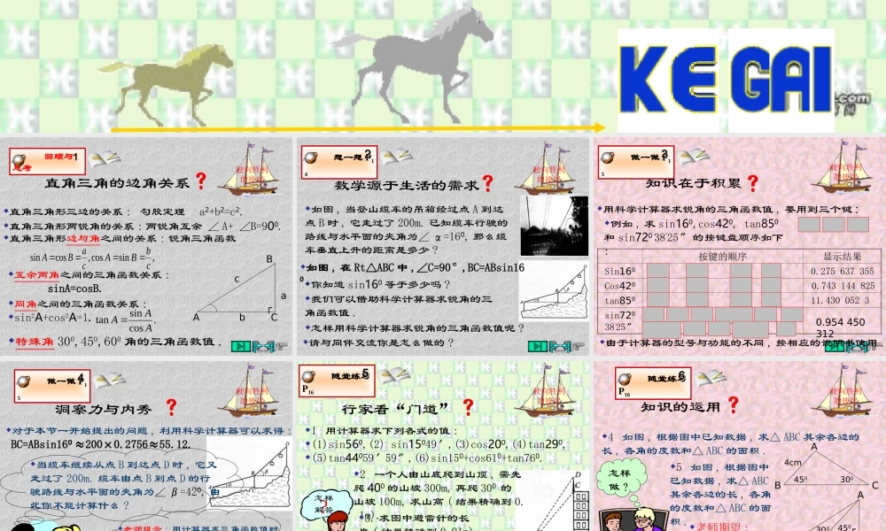 三角函数的有关计算1由角求三角函数值 福建省南平地区九年级数学下册第一章 直角三角形整章课件集一 北师大版