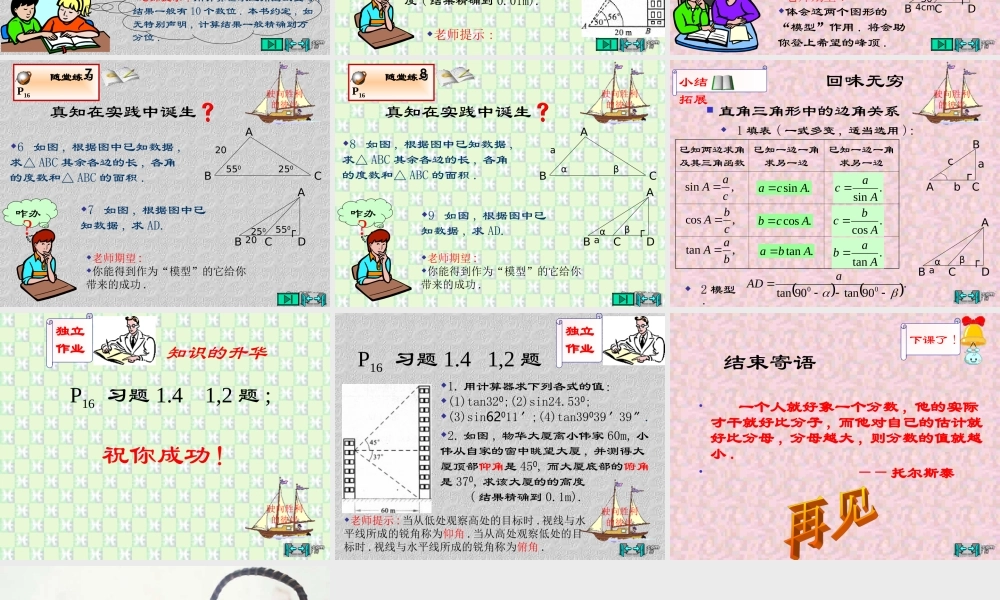 三角函数的有关计算1由角求三角函数值 福建省南平地区九年级数学下册第一章 直角三角形整章课件集一 北师大版