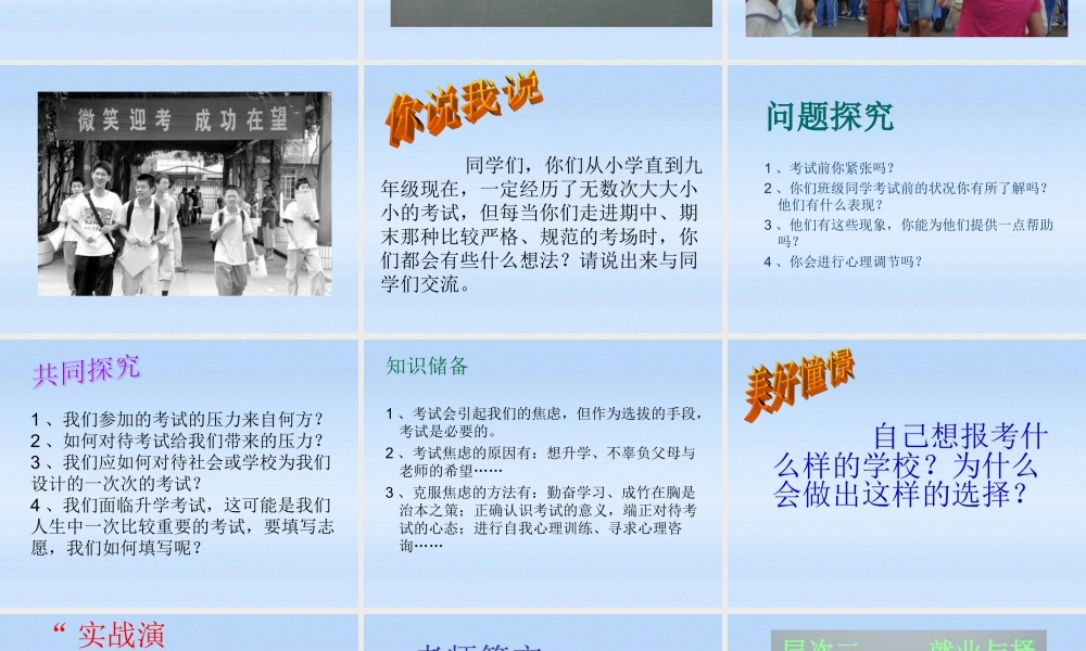 九年级政治 第四单元我们的未来不是梦第12课美好人生我选择课件 鲁教版 课件
