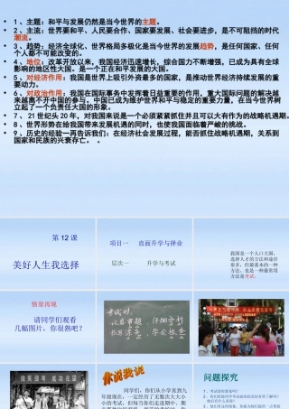 九年级政治 第四单元我们的未来不是梦第12课美好人生我选择课件 鲁教版 课件