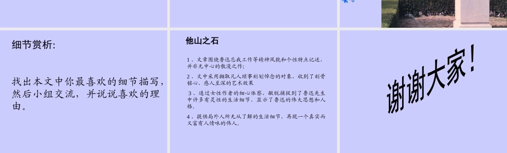 初中语文回忆鲁迅先生课件