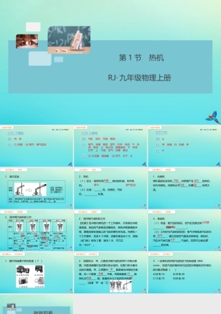 九年级物理全册 第14章 内能的利用 第1节 热机(小册子)习题讲评课件 (新版)新人教版 课件