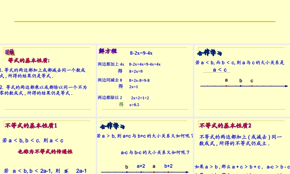 七年级数学不等式的基本性质课件2 湘教版 课件