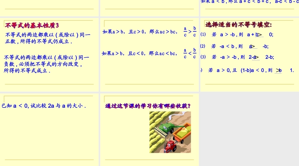 七年级数学不等式的基本性质课件2 湘教版 课件