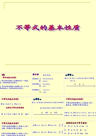 七年级数学不等式的基本性质课件2 湘教版 课件
