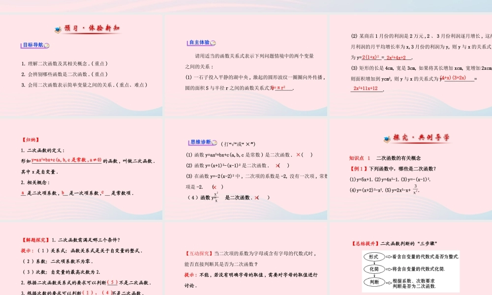 九年级数学下册 第26章二次函数 261二次函数及其图象 1二次函数习题课件 新人教版 课件