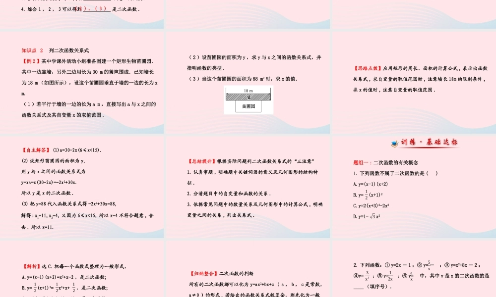 九年级数学下册 第26章二次函数 261二次函数及其图象 1二次函数习题课件 新人教版 课件