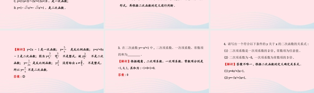 九年级数学下册 第26章二次函数 261二次函数及其图象 1二次函数习题课件 新人教版 课件