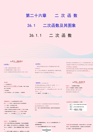 九年级数学下册 第26章二次函数 261二次函数及其图象 1二次函数习题课件 新人教版 课件