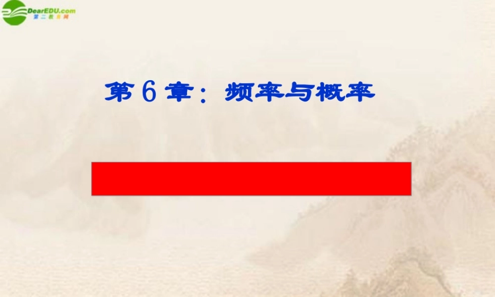 九年级数学下册 64用树状图计算概率课件 青岛版 课件