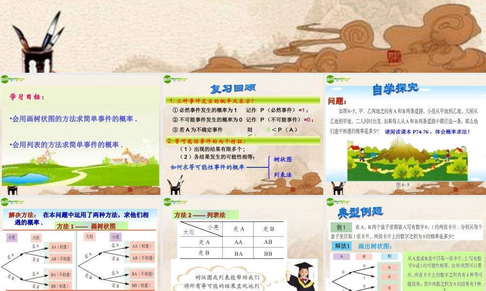 九年级数学下册 64用树状图计算概率课件 青岛版 课件