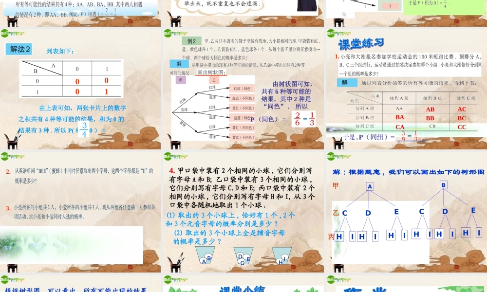 九年级数学下册 64用树状图计算概率课件 青岛版 课件