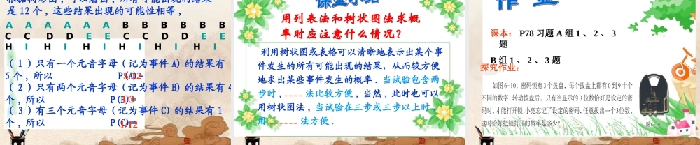 九年级数学下册 64用树状图计算概率课件 青岛版 课件