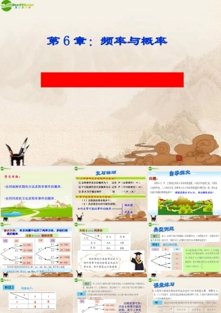 九年级数学下册 64用树状图计算概率课件 青岛版 课件