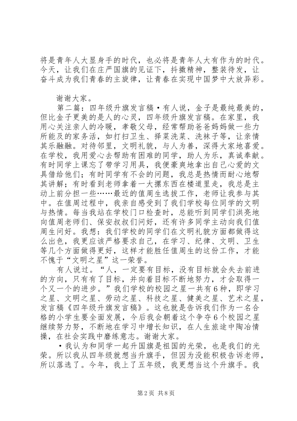 五四升旗发言稿_第2页