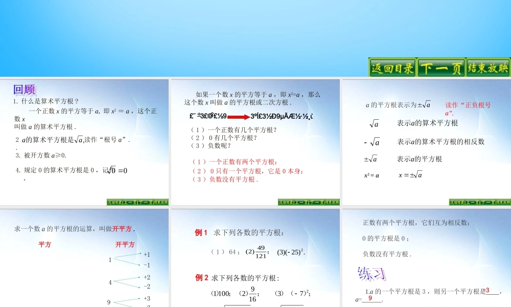 中学七年级数学下册 6.1 平方根(第3课时)课件 (新版)新人教版 课件