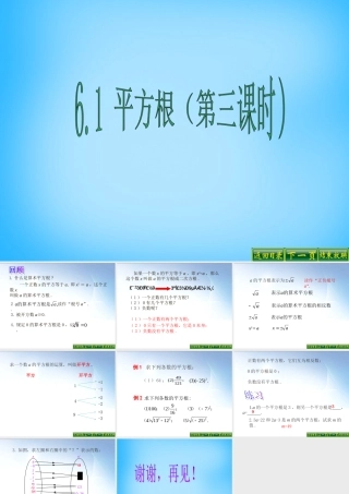 中学七年级数学下册 6.1 平方根(第3课时)课件 (新版)新人教版 课件