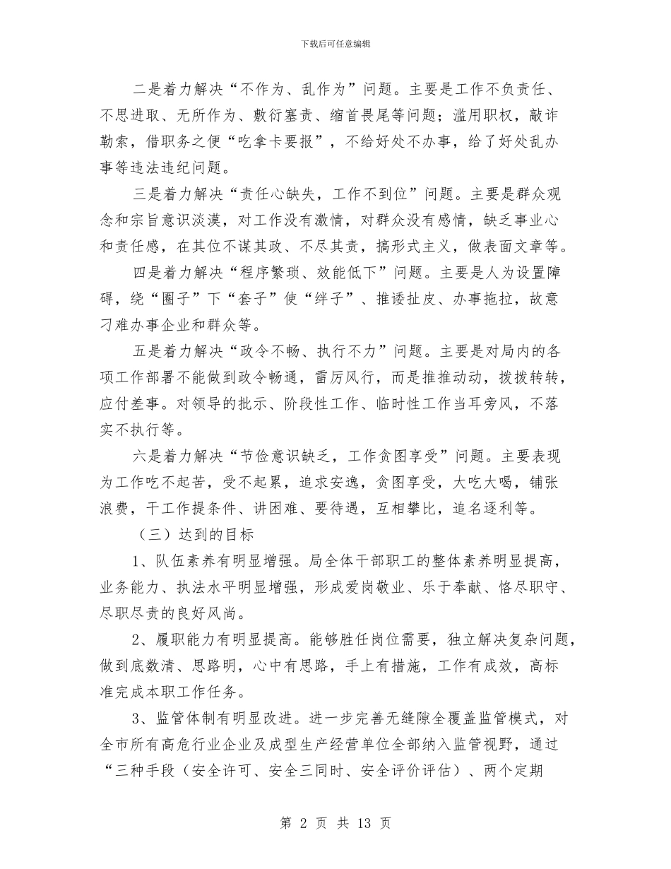 市安全生产作风建设年意见与市安全生产工作总结汇编_第2页