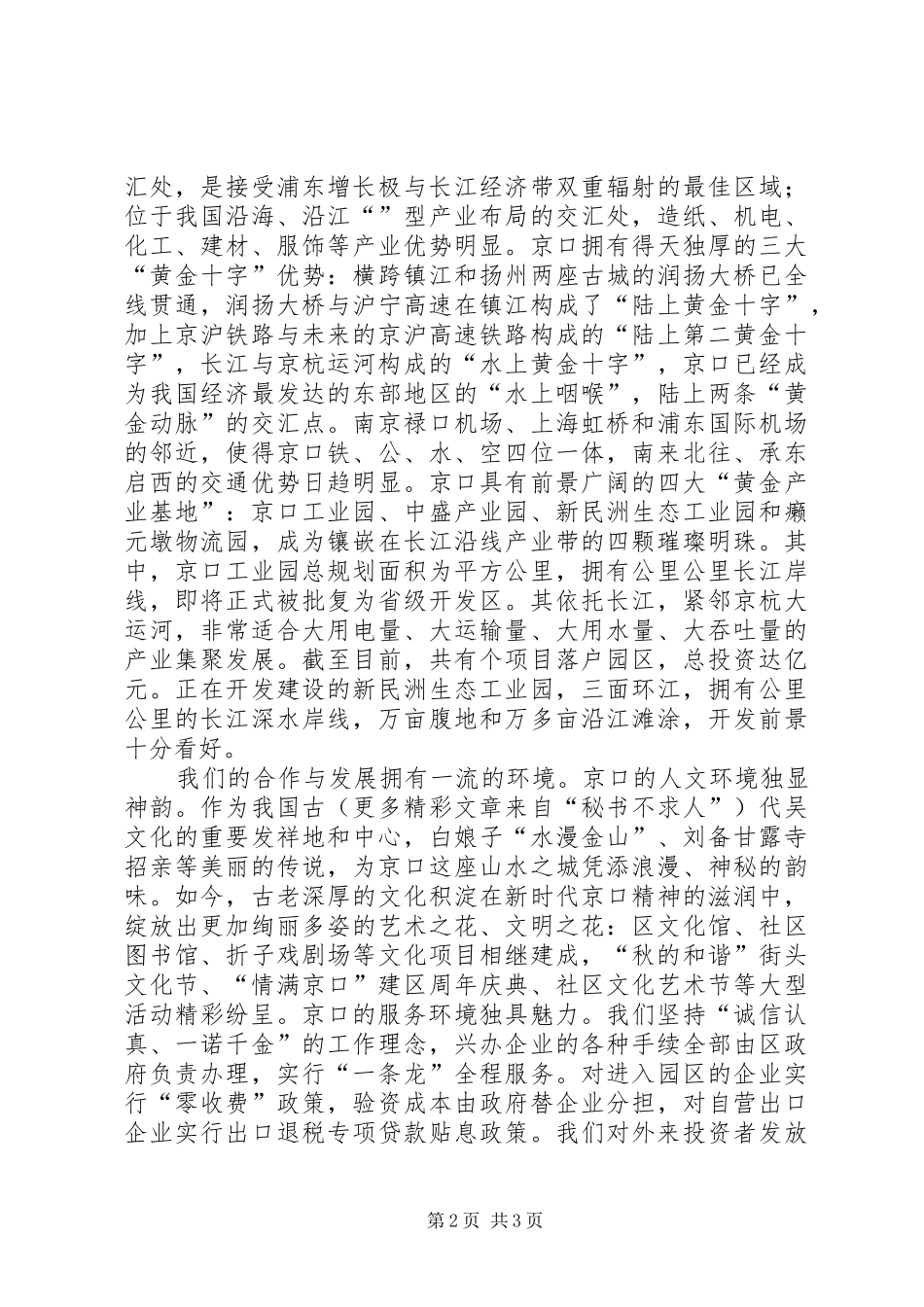 在某某某某年京口金秋经贸洽谈会上的致辞_第2页