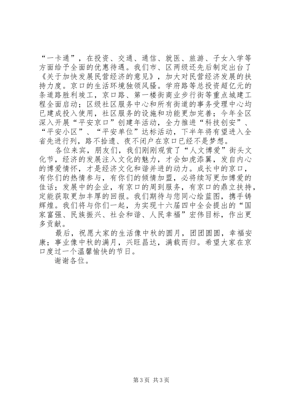 在某某某某年京口金秋经贸洽谈会上的致辞_第3页