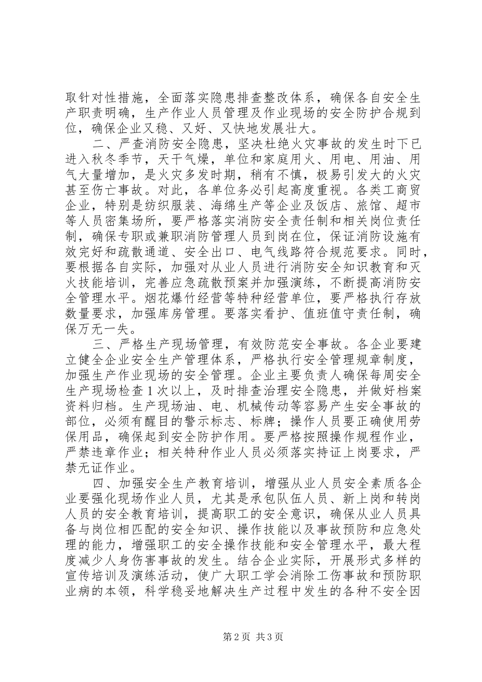 在安全生产工作会议上的讲话（新《安全生产法》宣讲活动）_第2页