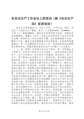在安全生产工作会议上的讲话（新《安全生产法》宣讲活动）